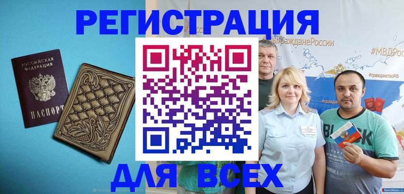 купить прописку в Мирном