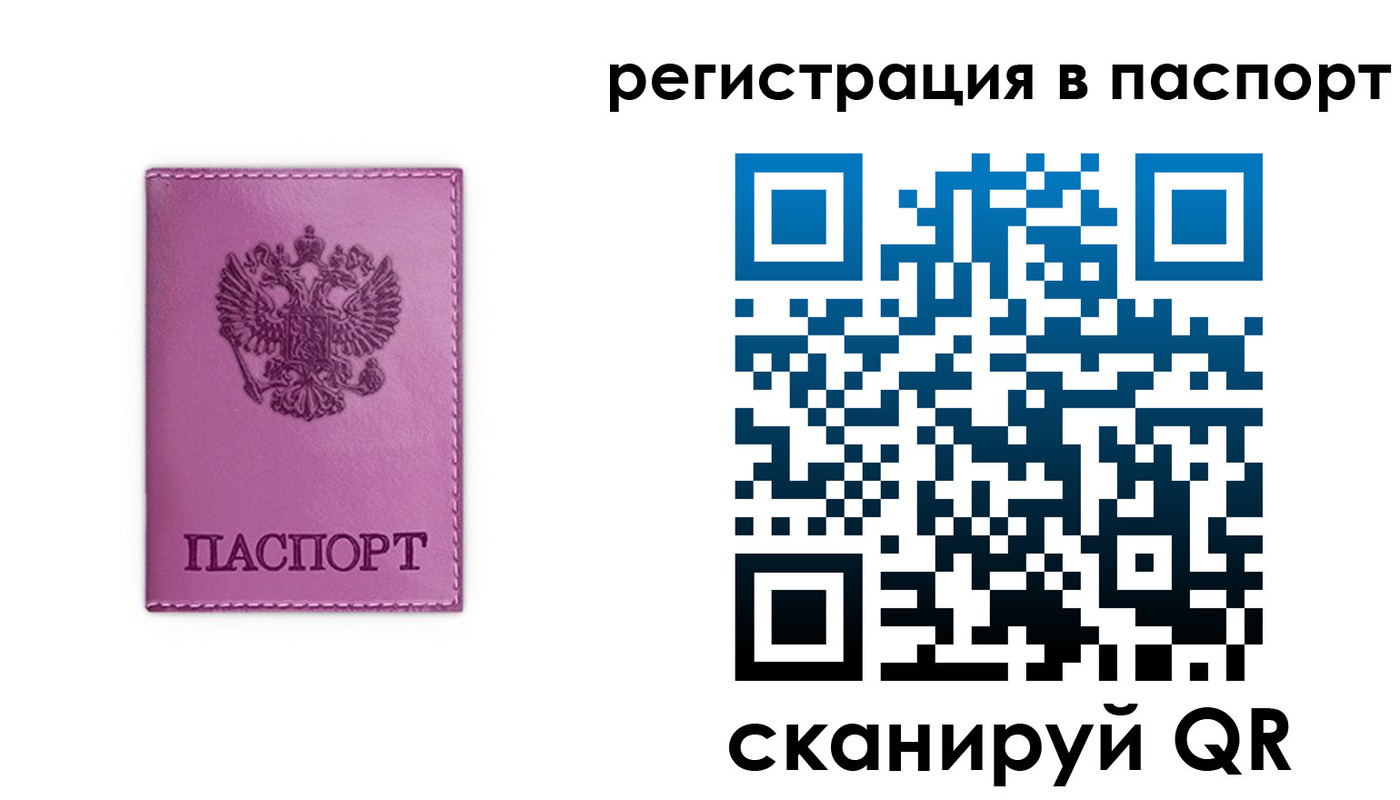 прописка в Мирном