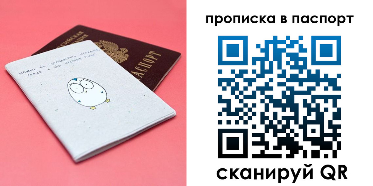 временная регистрация недорого в Мирном