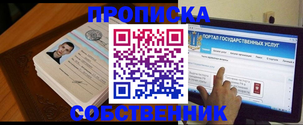 временная регистрация в квартире в Мирном