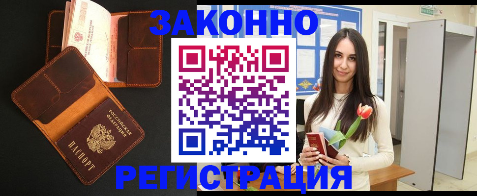 временная регистрация адрес в Мирном