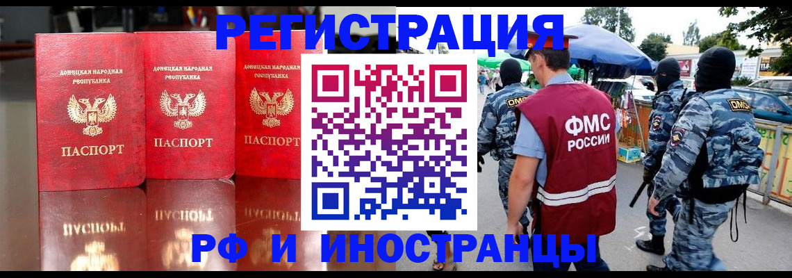 прописка штамп в Мирном