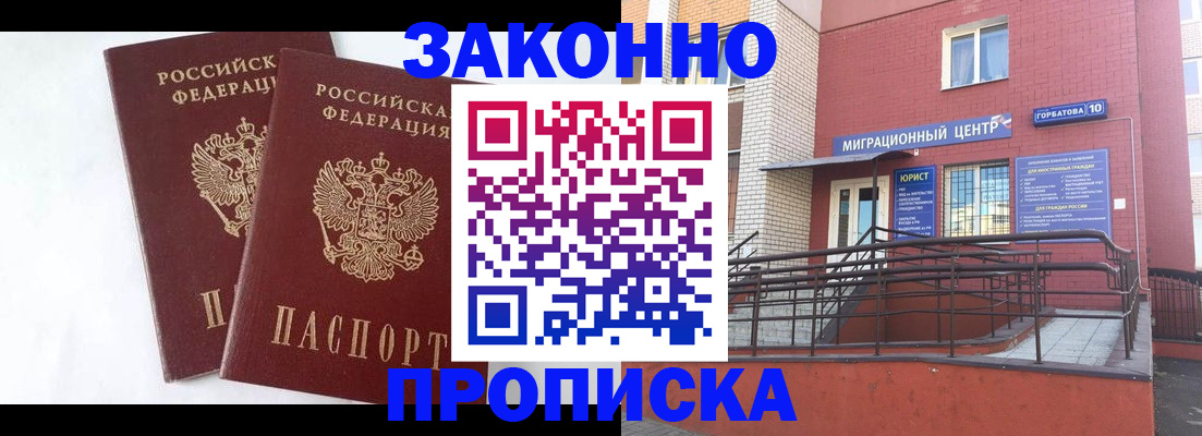 временная регистрация купить в Мирном